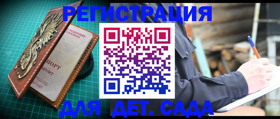 временная регистрация для школы в Кашире