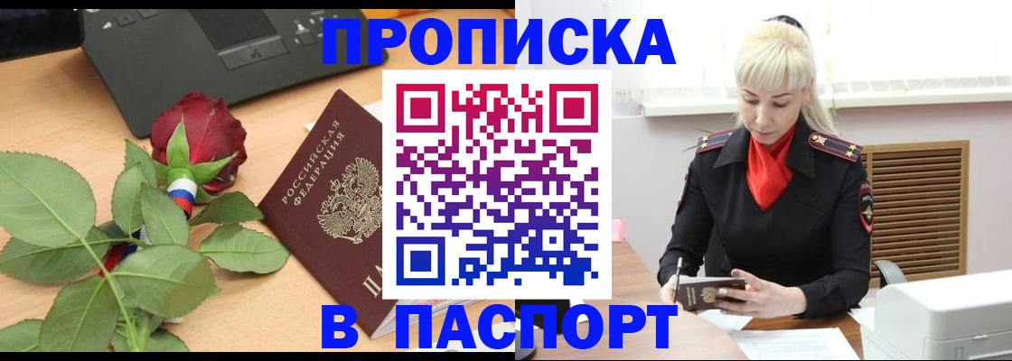 временная регистрация для всех в Кашире
